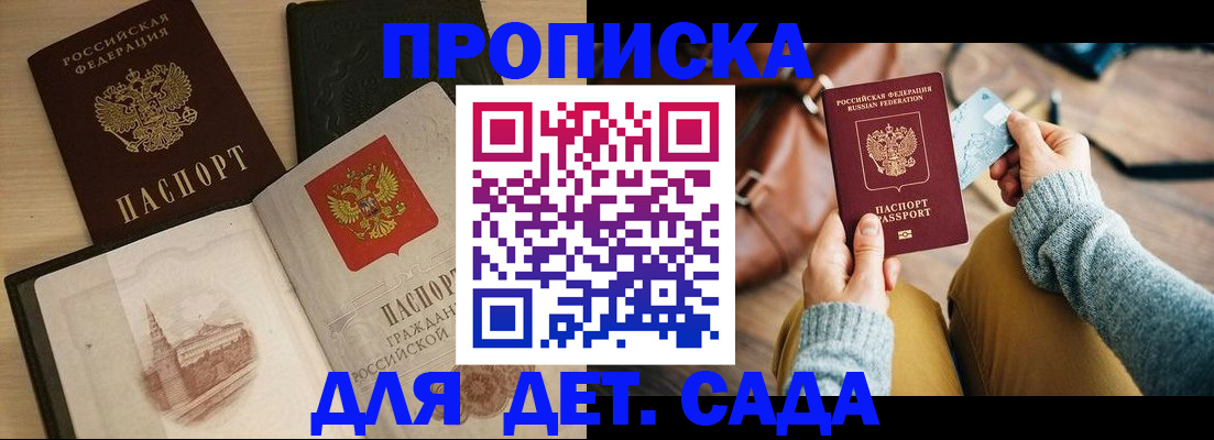 прописка штамп в Симе