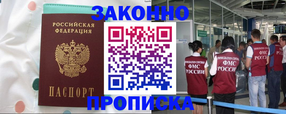 временная регистрация для школы в Симе