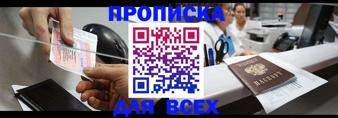 прописка регистрация в Симе